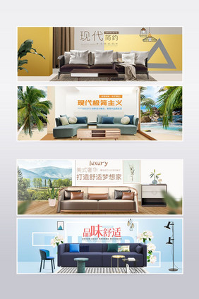 淘宝简约家装节家具沙发海报banner