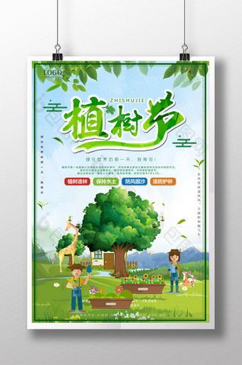 简约清新植树节植树造林公益宣传海报图片