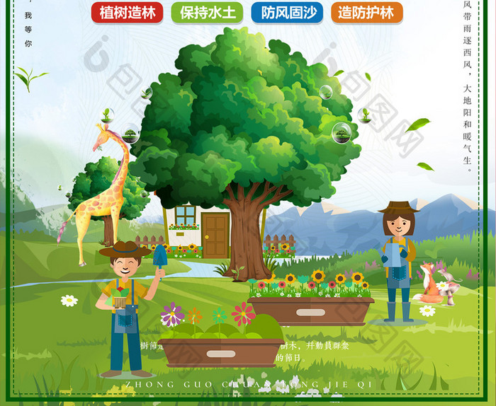 简约清新植树节植树造林公益宣传海报