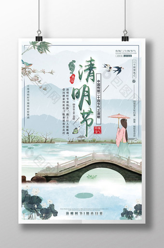 古风古韵中国传统节日清明节海报图片