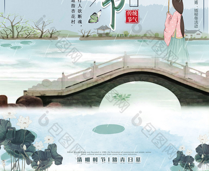 古风古韵中国传统节日清明节海报
