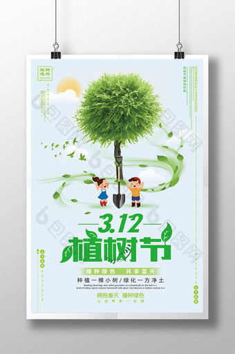 植树节宣传 创意海报图片