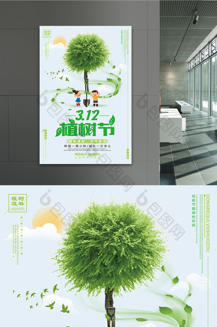 植树节宣传 创意海报