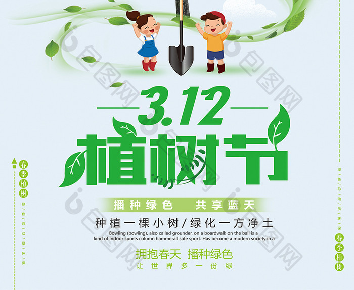 植树节宣传 创意海报
