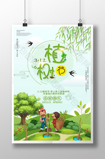 绿色小清新卡通植树节海报图片