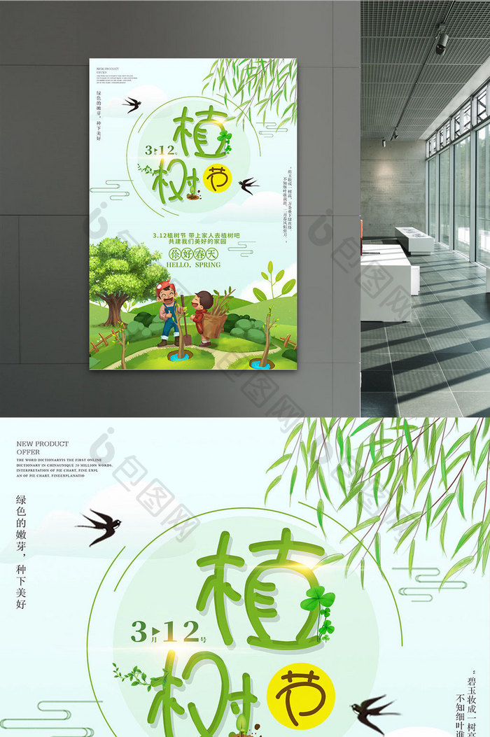 绿色小清新卡通植树节海报