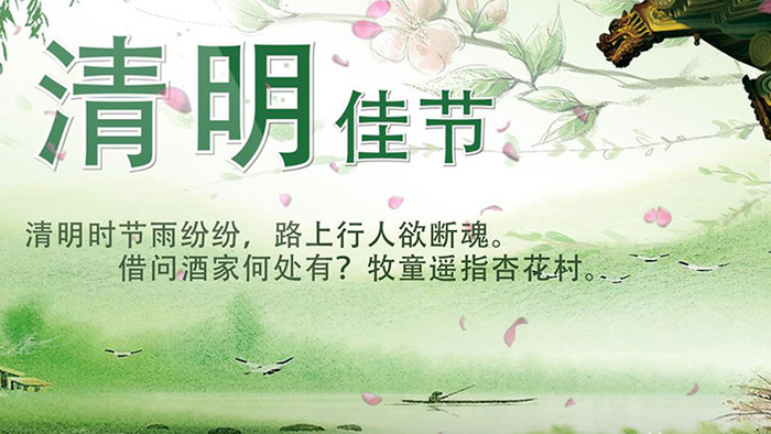 中国传统节日水墨清明时节水墨AE模板