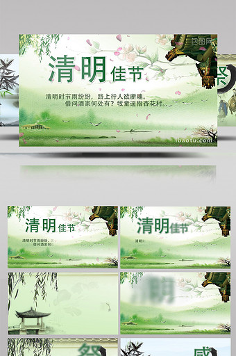 中国传统节日水墨清明时节水墨AE模板图片