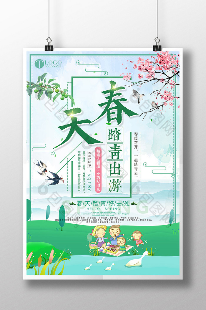 绿色小清新春季踏青旅游季宣传海报