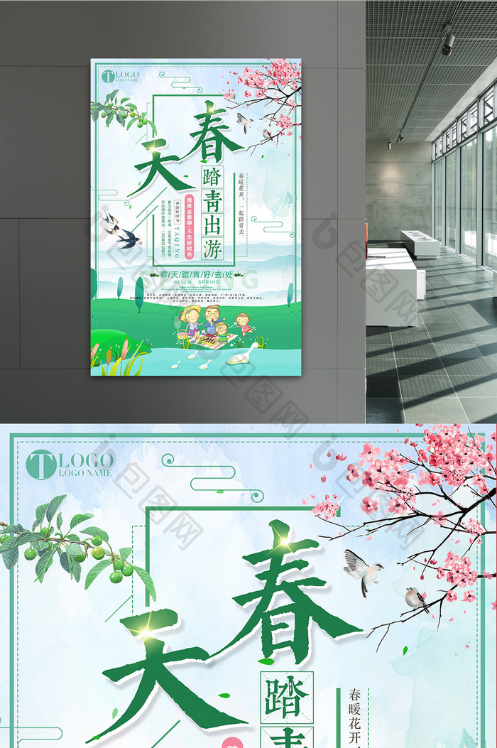 绿色小清新春季踏青旅游季宣传海报