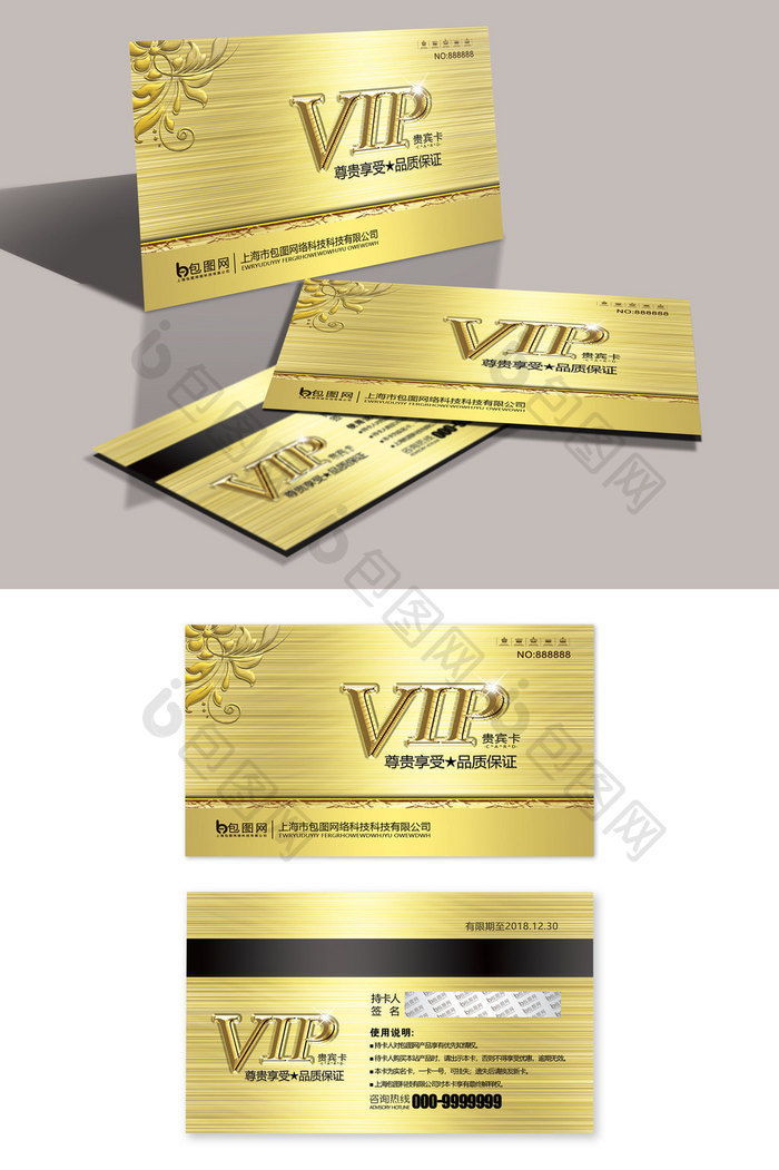 金色商场VIP卡模版