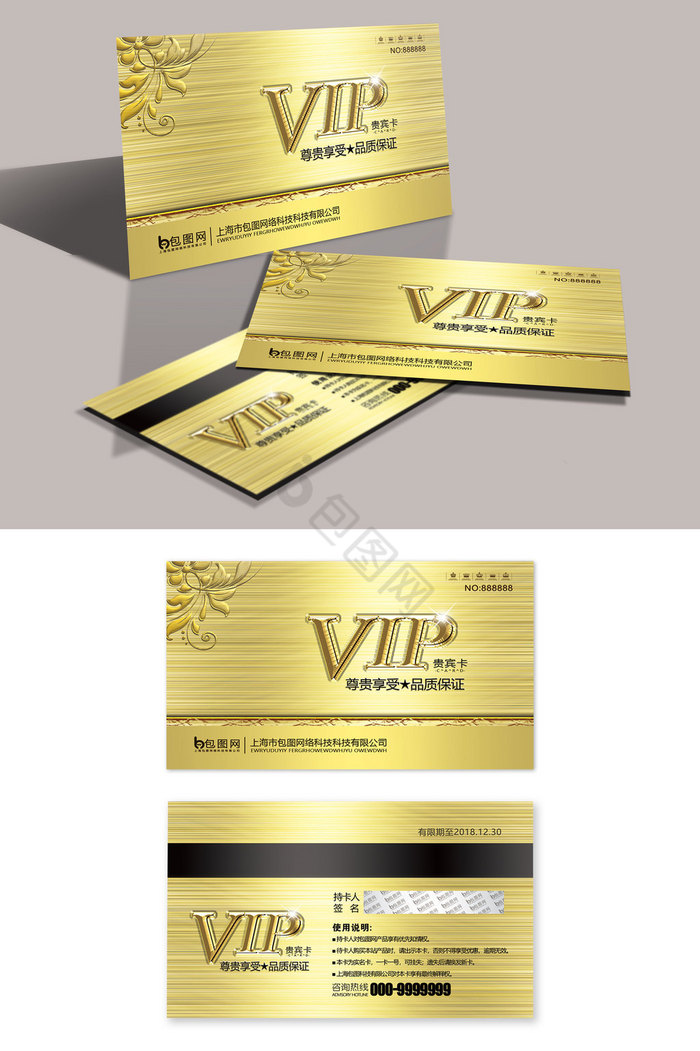 金色商场VIP卡模版图片