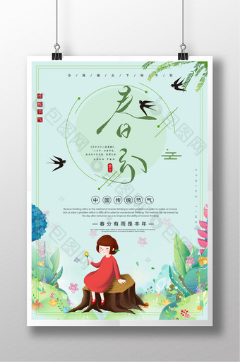 唯美清新春分海报背景设计图片