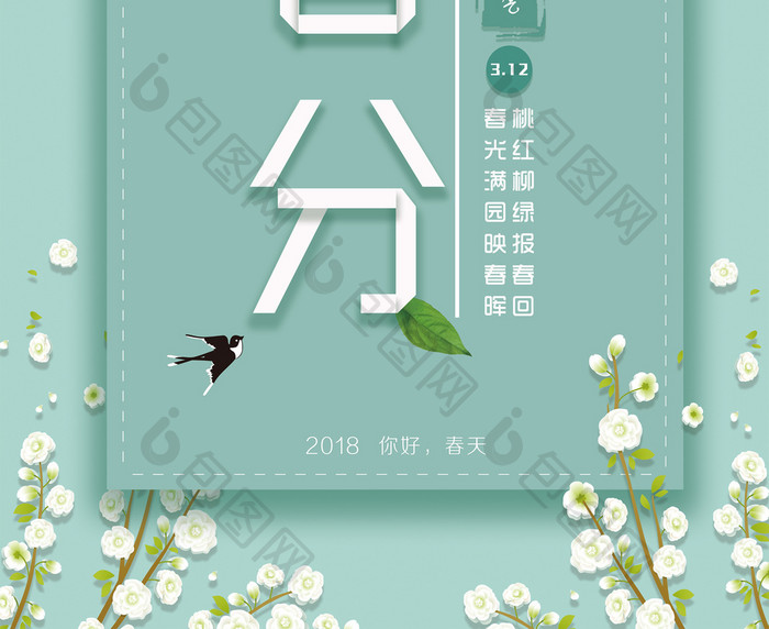 时尚小清新风春节传统节气海报