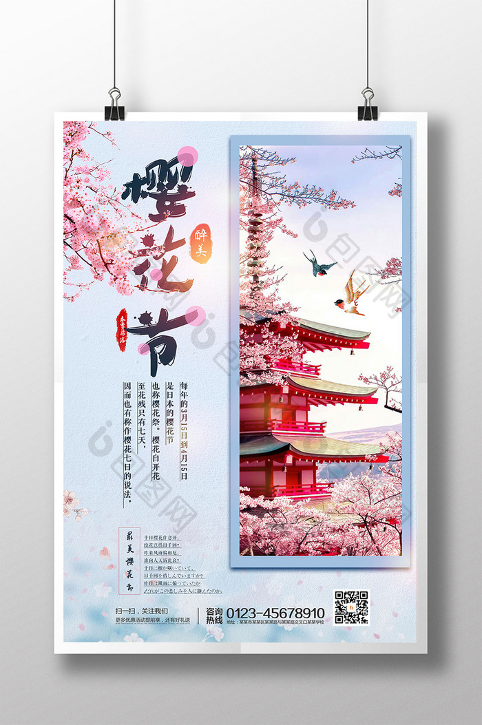 唯美大气春季旅游樱花节旅游海报