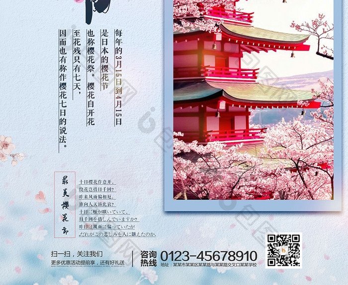 唯美大气春季旅游樱花节旅游海报