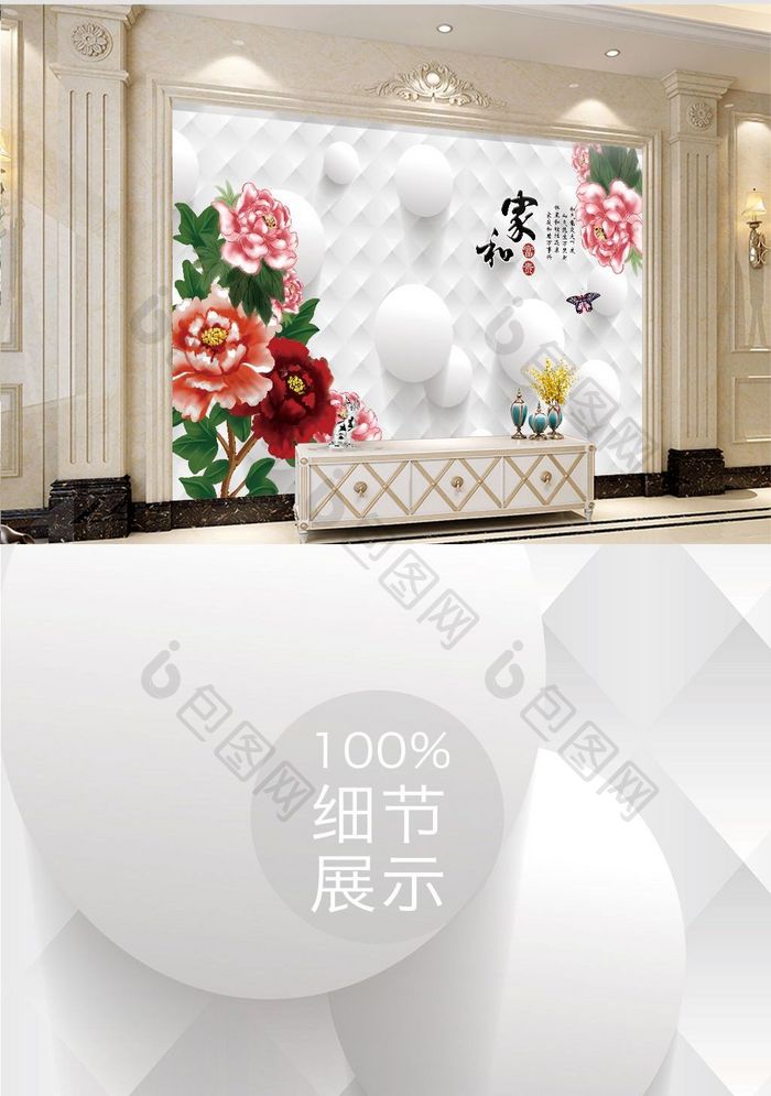 3D立体玉雕花卉电视背景墙