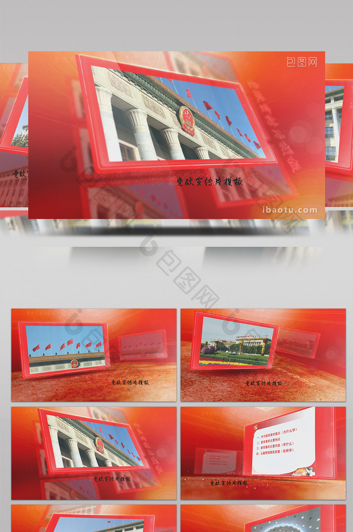 大气红色党政政府宣传图文展示AE模板