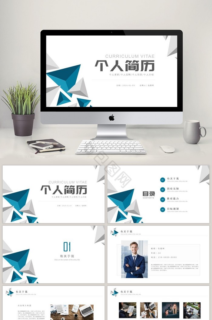 个人简历ppt模板
