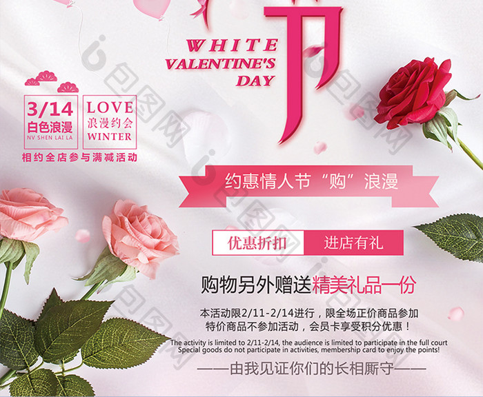 粉色清新3.14白色情人节宣传促销海报