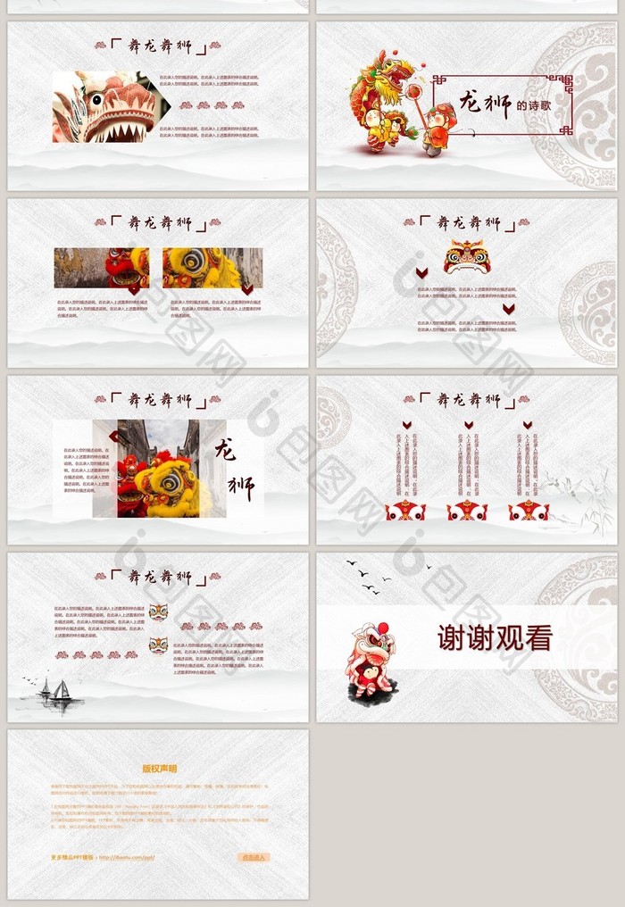 水墨中国风舞狮文化PPT模板