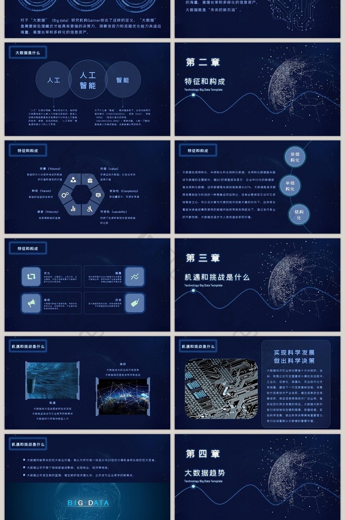 科技感互联网大数据云计算PPT模板