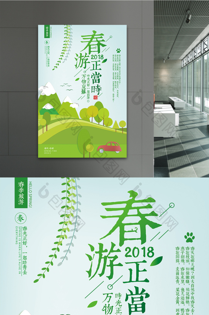 2018春游正当时春季旅游模板-包图网
