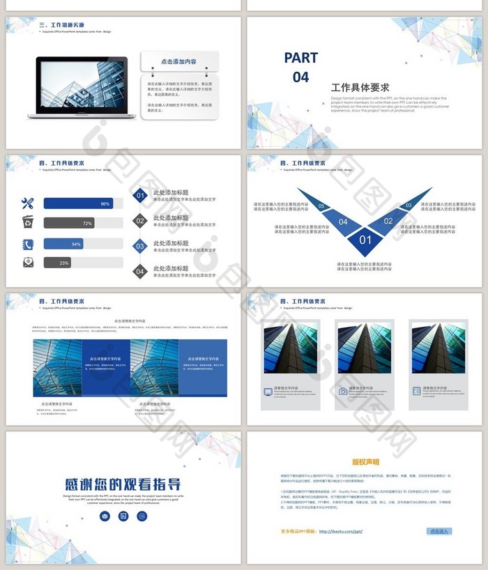 蓝色简约风格工作开展计划PPT模板