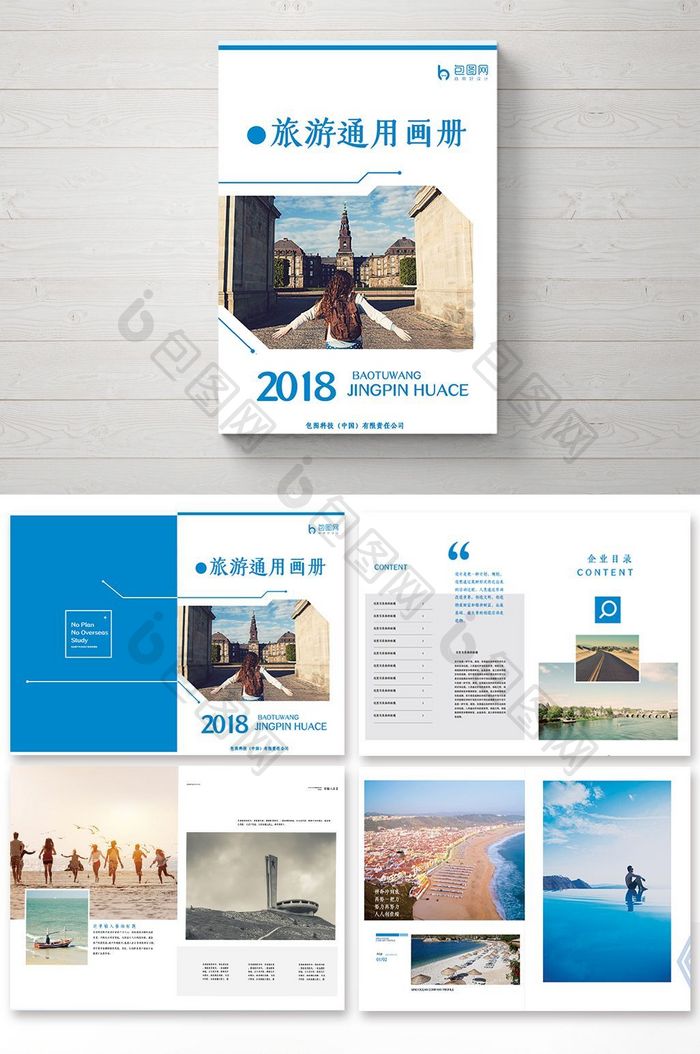 简约清新旅游画册整套设计模版