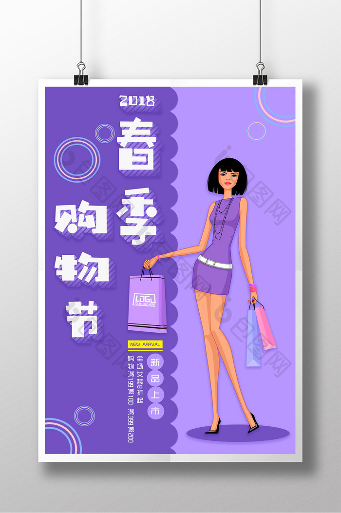 2018唯美小清新春季购物节促销海报