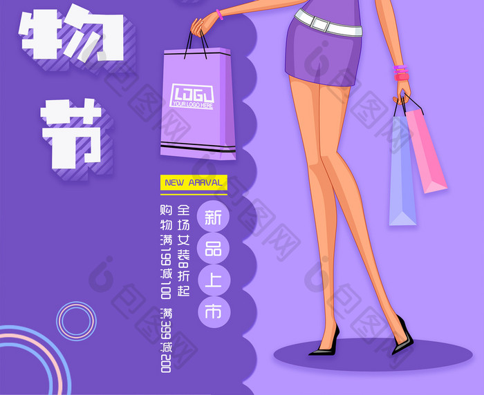 2018唯美小清新春季购物节促销海报