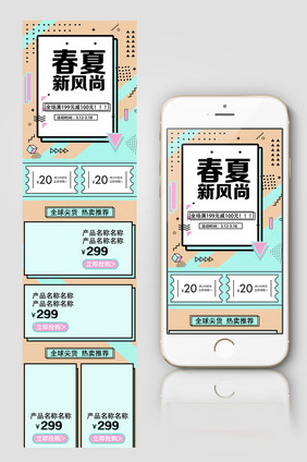 清新几何图形春夏新风尚化妆品手机首页
