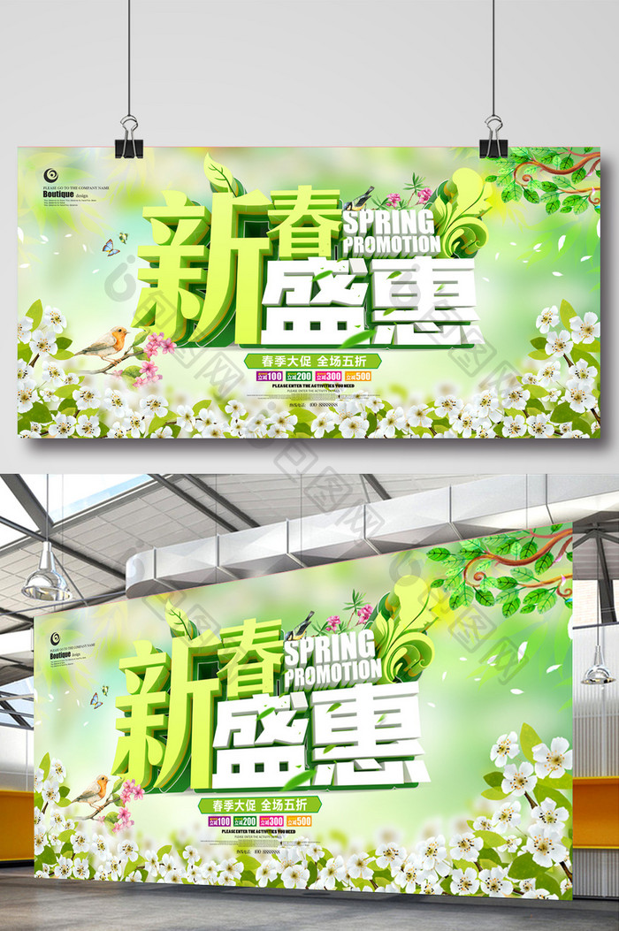 绿色清新新春盛惠春季促销海报