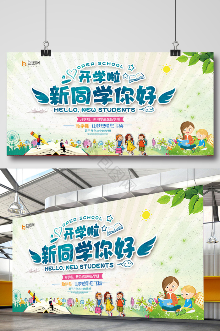 你好新同学图片-你好新同学素材免费下载-包图网