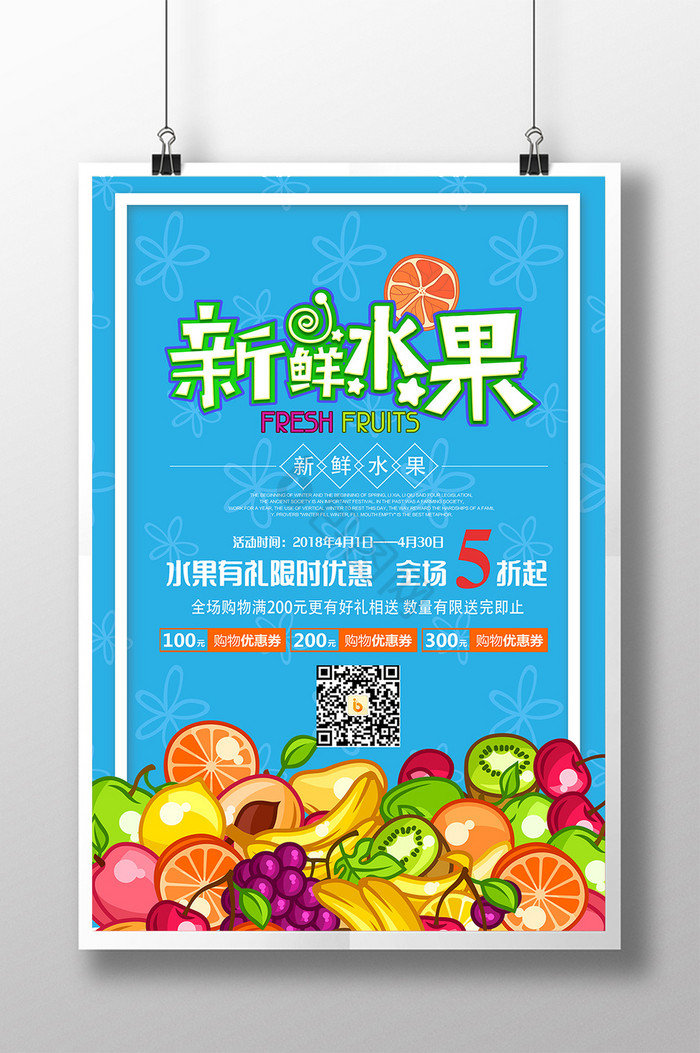 新鲜水果送到家活动