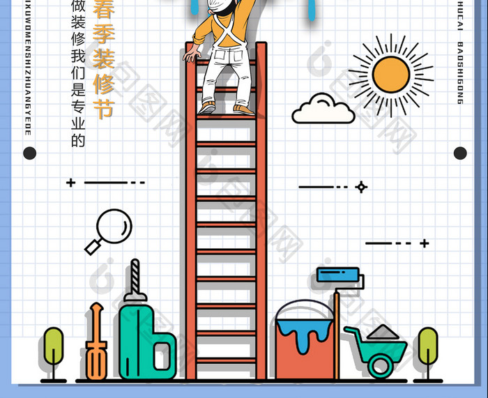 创意简约专业装修值得信赖家装海报