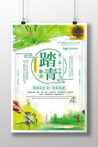 春游踏青趣风筝节宣传创意海报图片