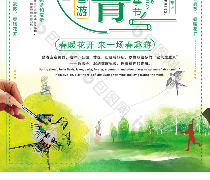春游踏青趣风筝节宣传创意海报