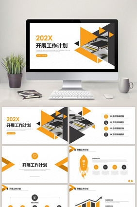 扁平化工作计划营销计划策划方案PPT模板