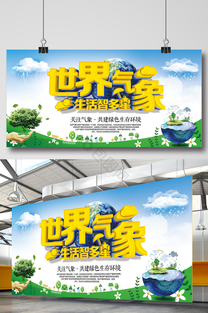 世界气象日展板图片