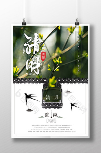 中国风创意大气清明节节气海报图片