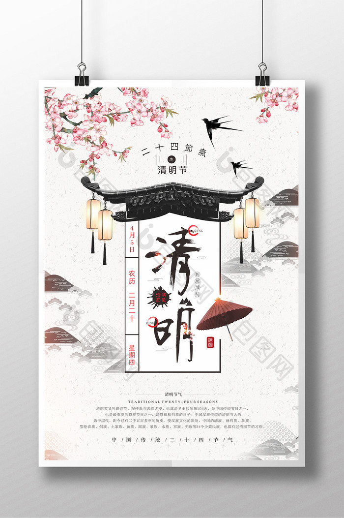 中国风创意清明节气海报