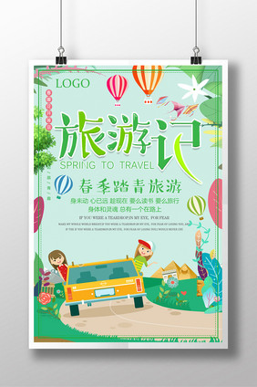 绿色创意春季旅游海报春季海报