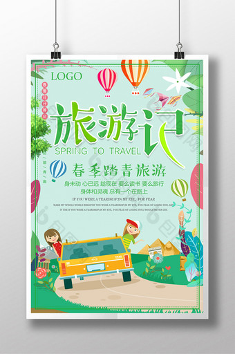 绿色创意春季旅游海报春季海报图片