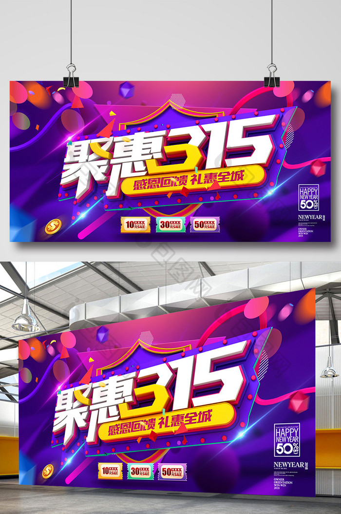 紫色时尚聚惠315商场促销海报