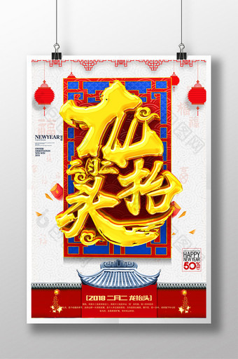 简洁中国风2018龙抬头海报设计图片