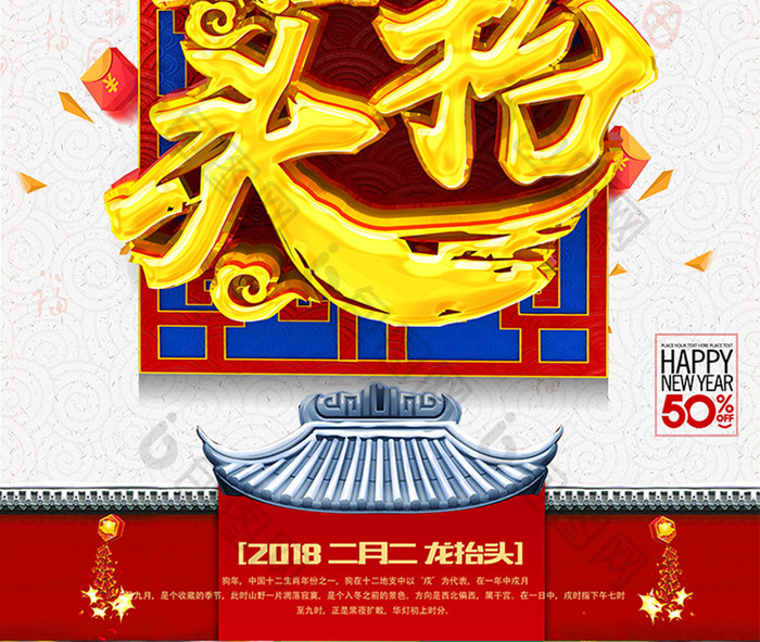 简洁中国风2018龙抬头海报设计