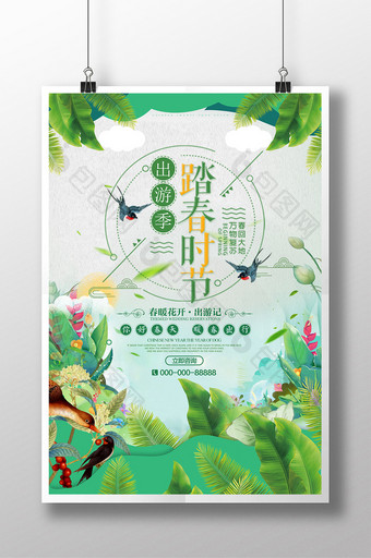 简约文艺清新踏青春游季宣传海报图片