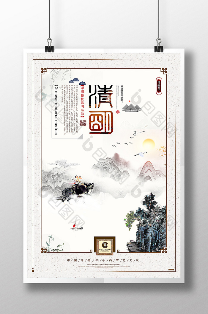 中国风水墨清明时节祭祖追思创意海报