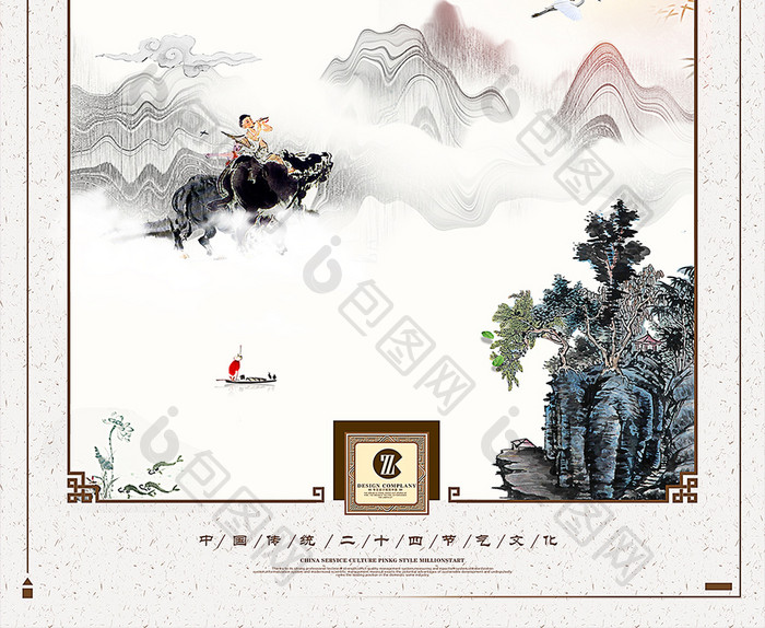 中国风水墨清明时节祭祖追思创意海报